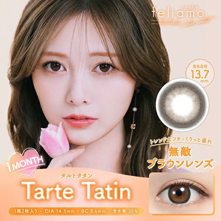 タルトタタン