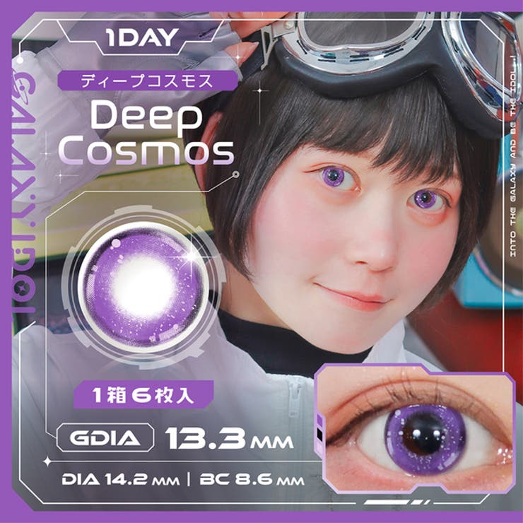 ディープコスモス