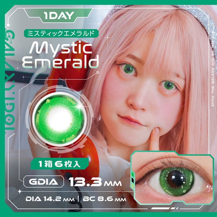 ミスティックエメラルド
