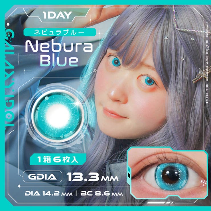ネビュラブルー