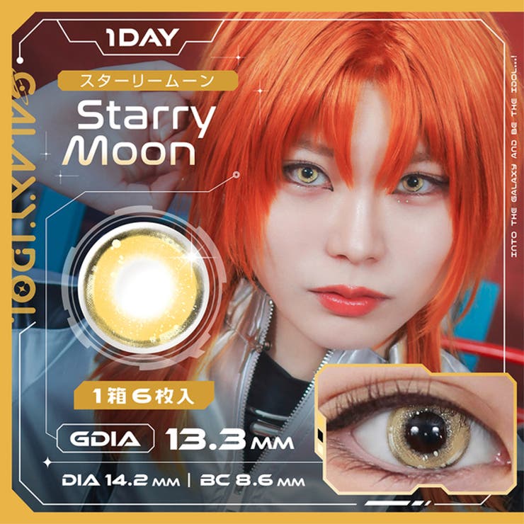 スターリームーン