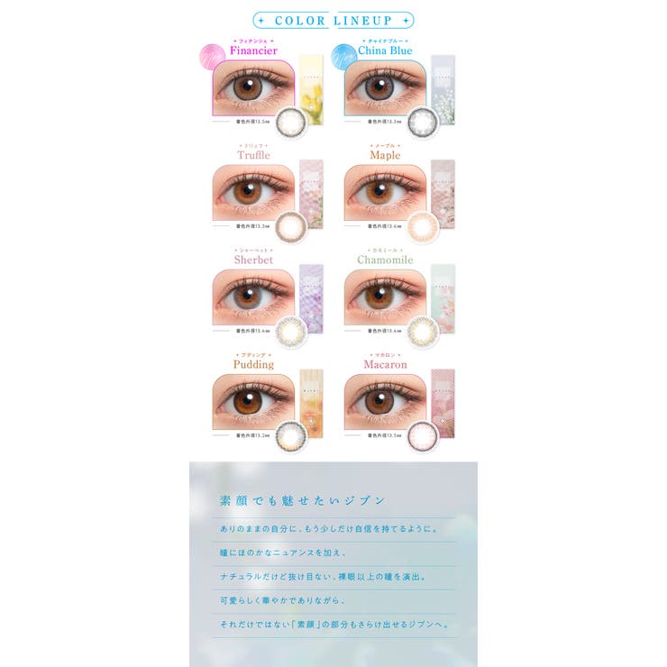 ハルネ カラコン 1day | アイトルテ | 詳細画像8 