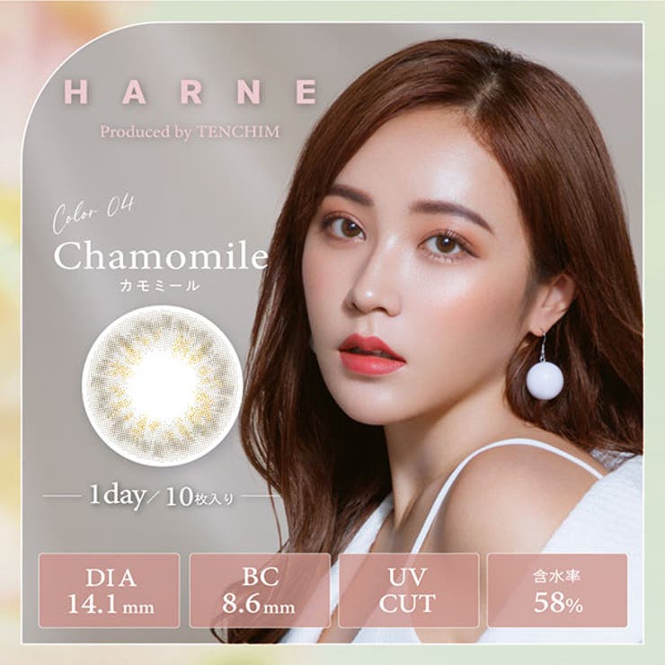 カモミール | ハルネ カラコン 1day | アイトルテ