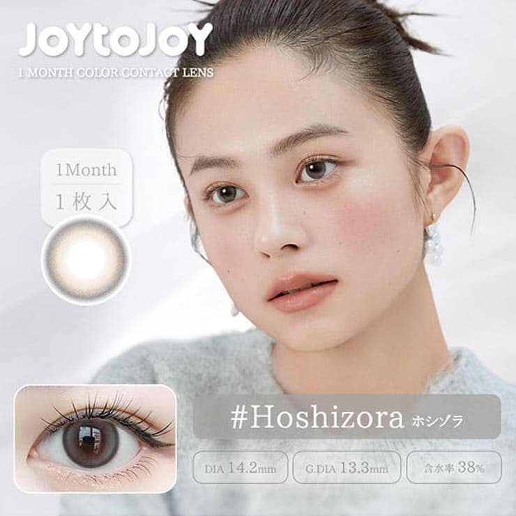 ホシゾラ