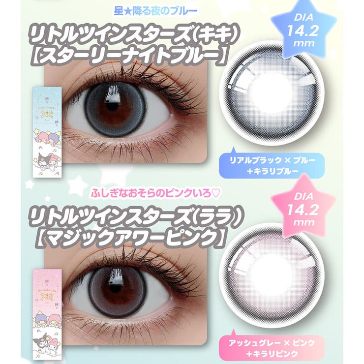 ノックノックワンデーマイメロディアンドクロミ カラコン ワンデー | アイトルテ | 詳細画像4 