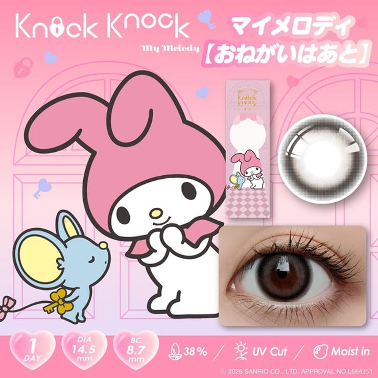 おねがいはあと | ノックノックワンデーマイメロディアンドクロミ カラコン ワンデー | アイトルテ