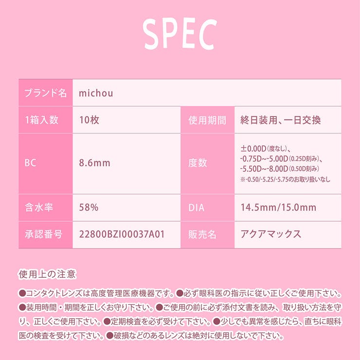 ミシュー カラコン ワンデー | アイトルテ | 詳細画像8 