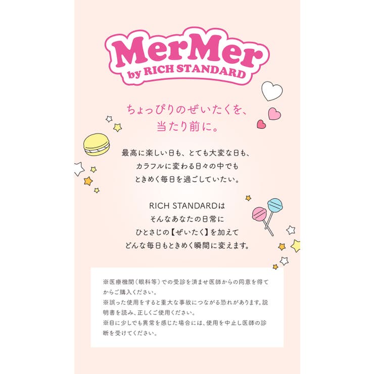 メルメル バイ リッチスタンダード | アイトルテ | 詳細画像17 