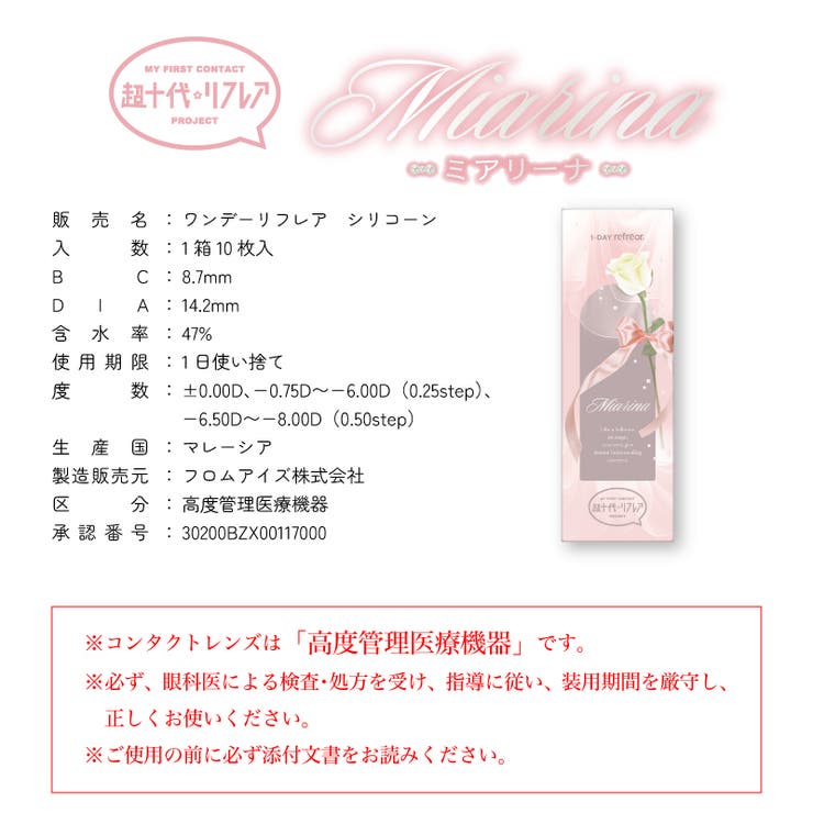 ワンデーリフレア ミアリーナ カラコン | アイトルテ | 詳細画像4 