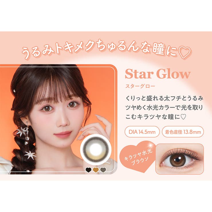 ミレディ カラコン ワンデー | アイトルテ | 詳細画像8 