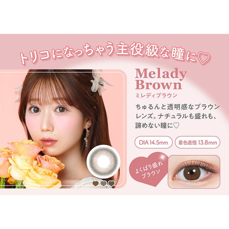 ミレディ カラコン ワンデー | アイトルテ | 詳細画像9 