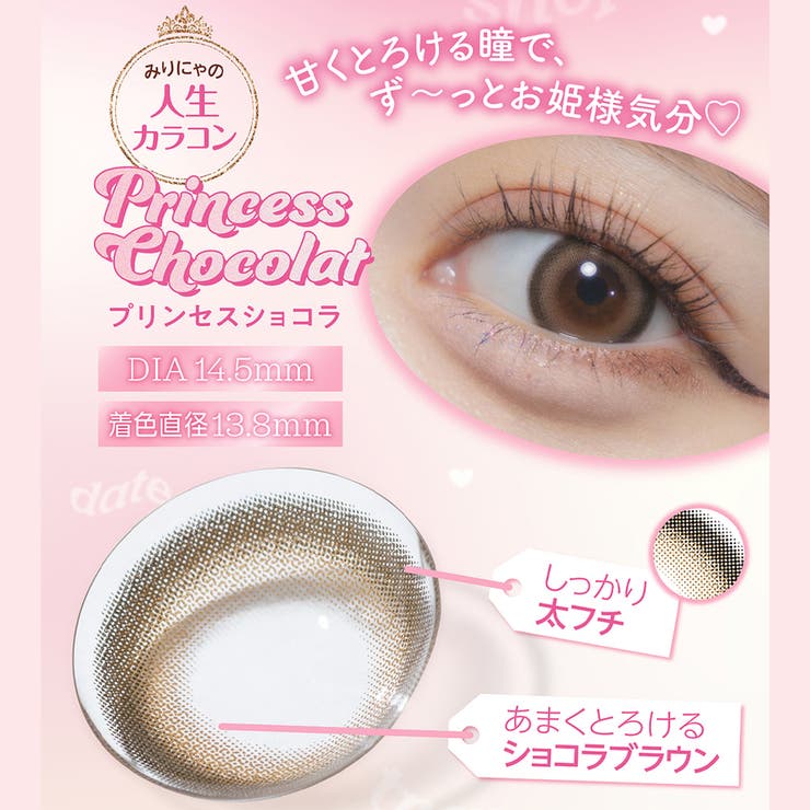 ミレディマンスリー カラコン 1ヶ月 | アイトルテ | 詳細画像1 