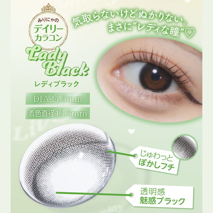 ミレディマンスリー カラコン 1ヶ月 | アイトルテ | 詳細画像3 