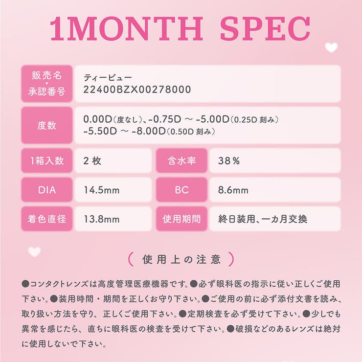 ミレディマンスリー カラコン 1ヶ月 | アイトルテ | 詳細画像7 