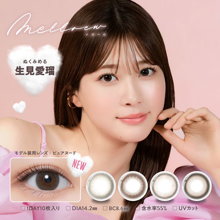 メロール カラコン 1day | アイトルテ | 詳細画像1 