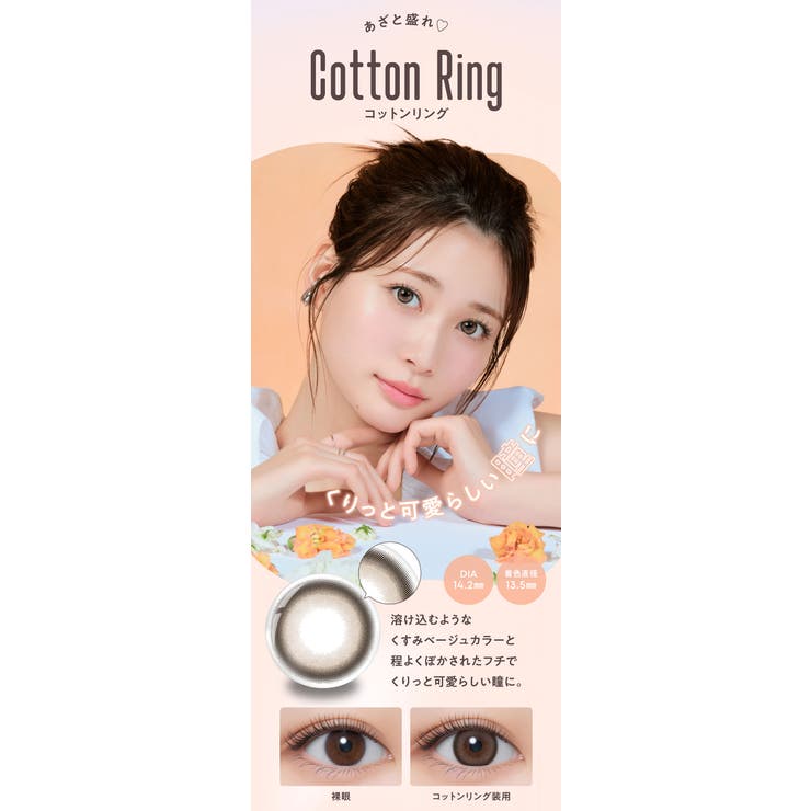 メロール カラコン 1day | アイトルテ | 詳細画像12 