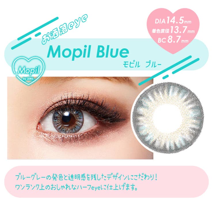 モピルブルー | モピル カラコン 1ヶ月 2枚入  MOPIL★SN★ | アイトルテ