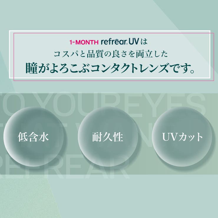 ワンマンスリフレアUV クリアコンタクト 1ヶ月 | アイトルテ | 詳細画像10 