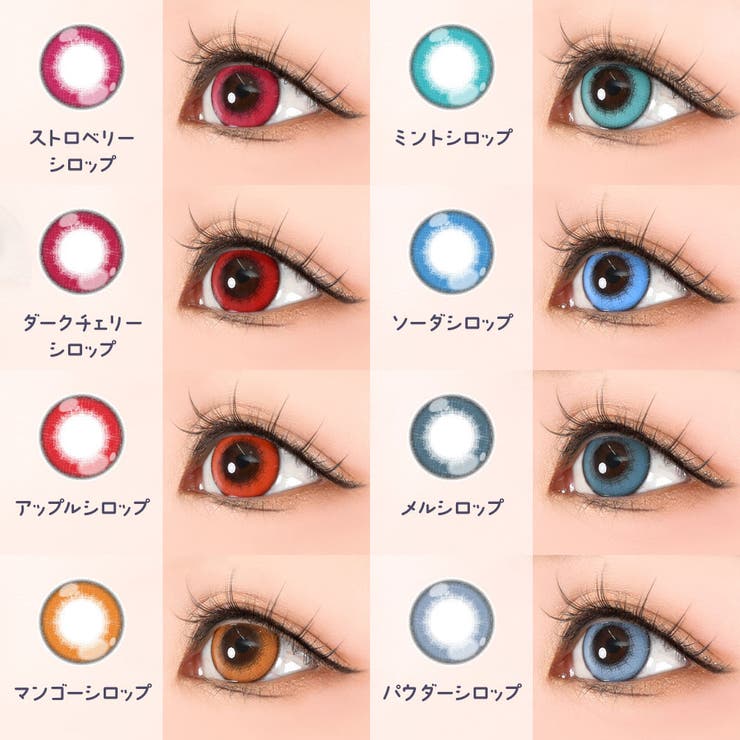アシストシュシュ パピーラワンデーシロップ カラコン | アイトルテ | 詳細画像3 