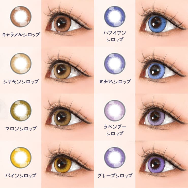アシストシュシュ パピーラワンデーシロップ カラコン | アイトルテ | 詳細画像4 