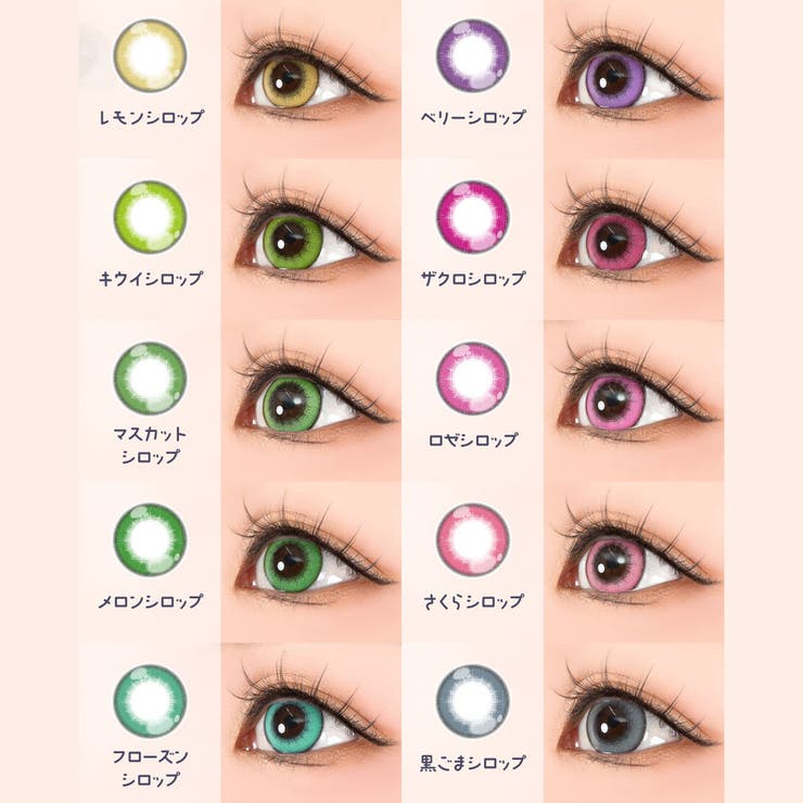 アシストシュシュ パピーラワンデーシロップ カラコン | アイトルテ | 詳細画像5 