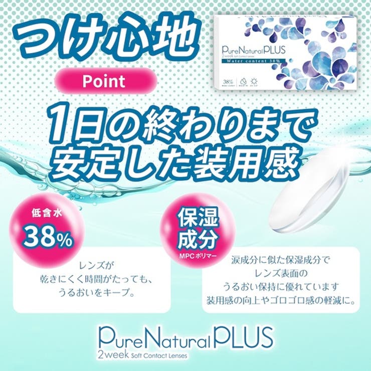 ピュアナチュラルプラス ツーウィーク クリアコンタクト | アイトルテ | 詳細画像2 