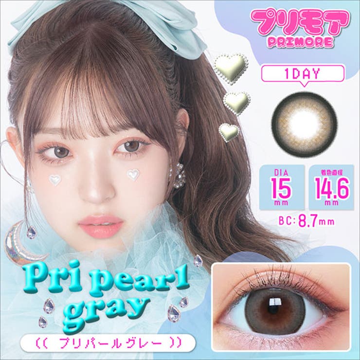 プリパールグレー