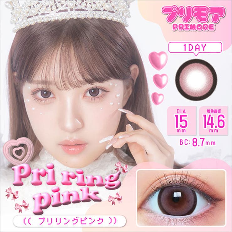 プリリングピンク