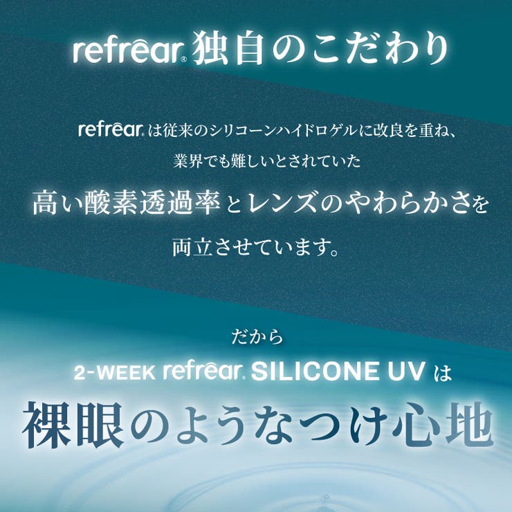 ツーウィーク リフレア シリコーンUV | アイトルテ | 詳細画像8 