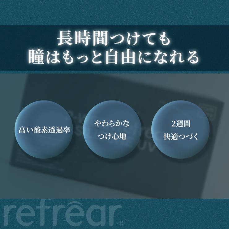 ツーウィーク リフレア シリコーンUV | アイトルテ | 詳細画像12 