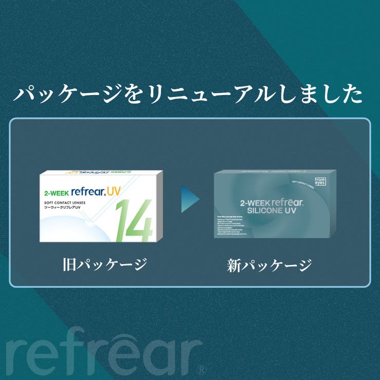 ツーウィーク リフレア シリコーンUV | アイトルテ | 詳細画像14 