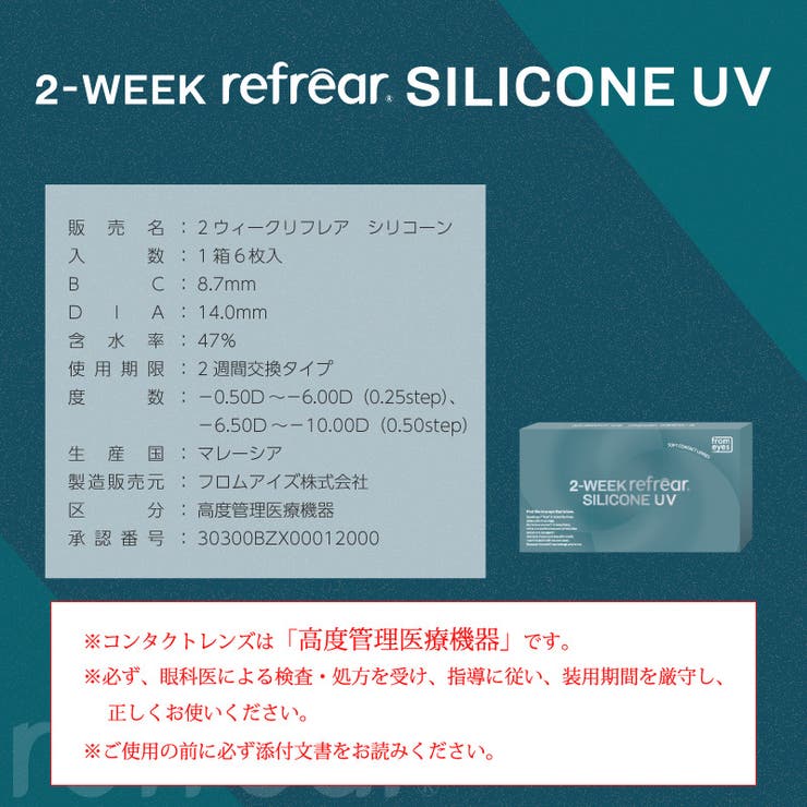 ツーウィーク リフレア シリコーンUV | アイトルテ | 詳細画像15 