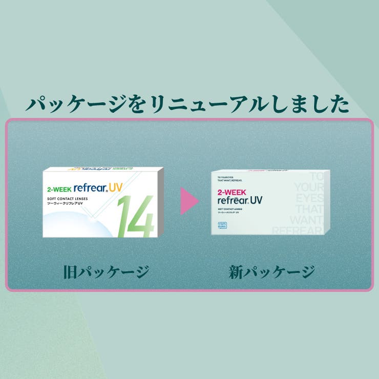 ツーウィークリフレアUV クリアコンタクト 2week | アイトルテ | 詳細画像11 