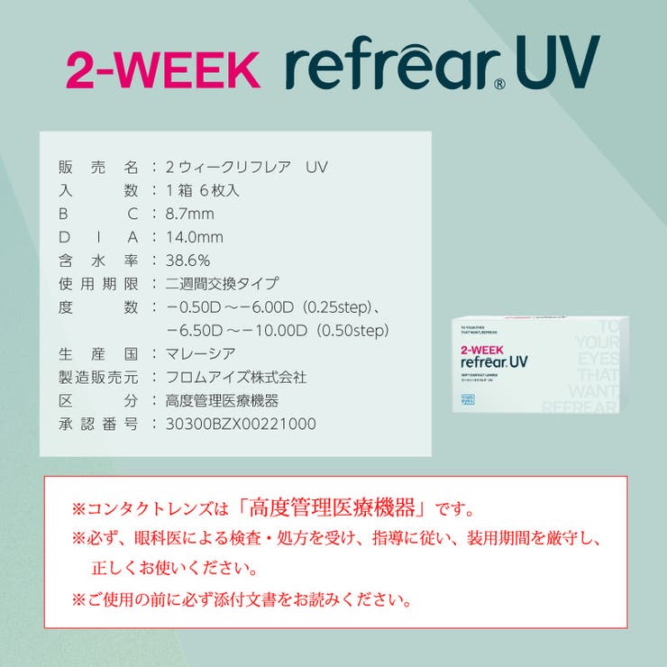ツーウィークリフレアUV クリアコンタクト 2week | アイトルテ | 詳細画像12 