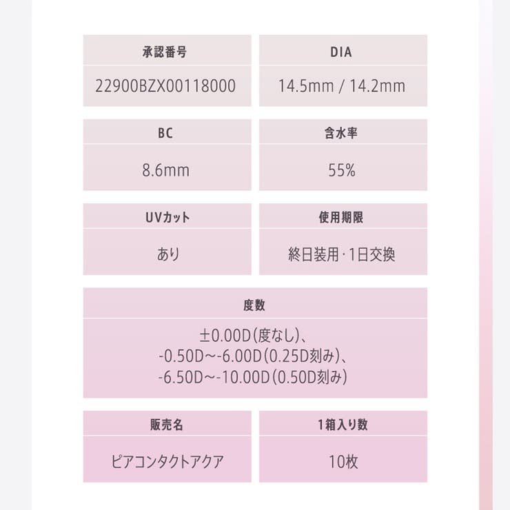 【1箱無料】10枚入×3箱 モラクワンデー カラコン | アイトルテ | 詳細画像4 