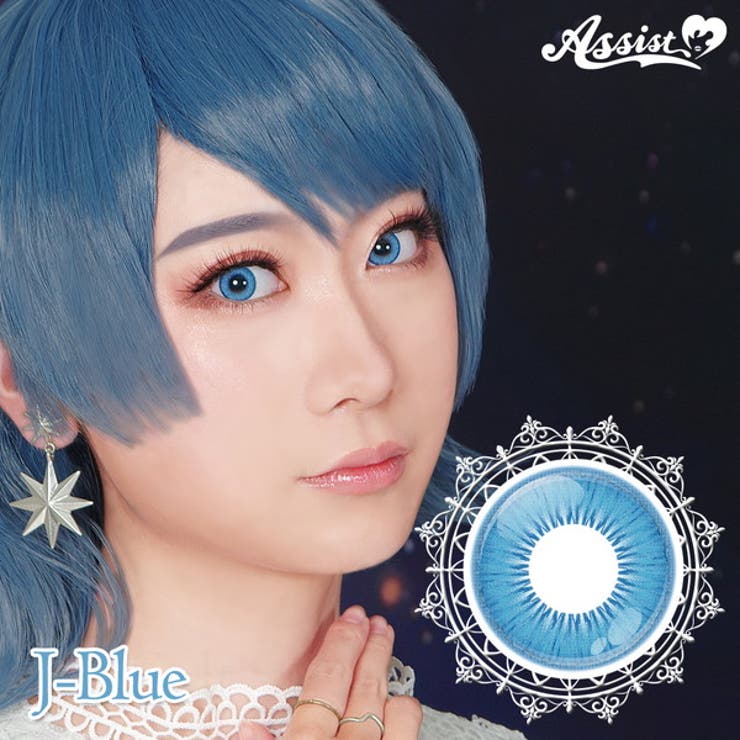 ジェイブルー | アシストシュシュ シュテラワンデー カラコン | アイトルテ