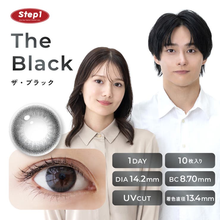 ザ・ブラック | ステップワン カラコン ワンデー | アイトルテ