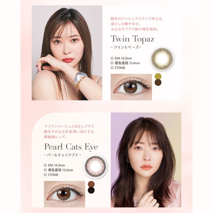 トパーズ カラコン 1day | アイトルテ | 詳細画像14 