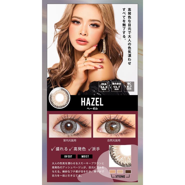 トゥインクルアイズマンスリー UVプラス カラコン | アイトルテ | 詳細画像4 