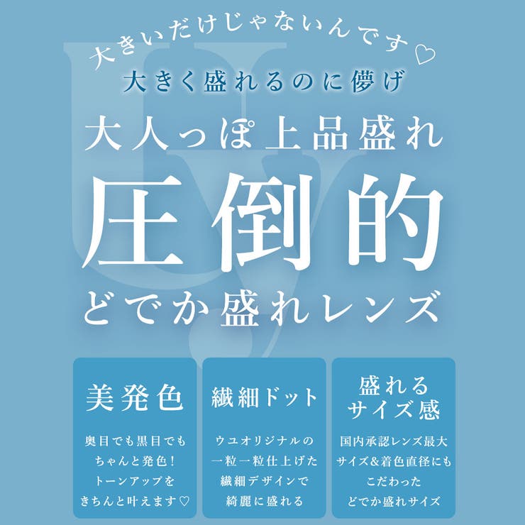 ウユワンデー カラコン ワンデー | アイトルテ | 詳細画像7 