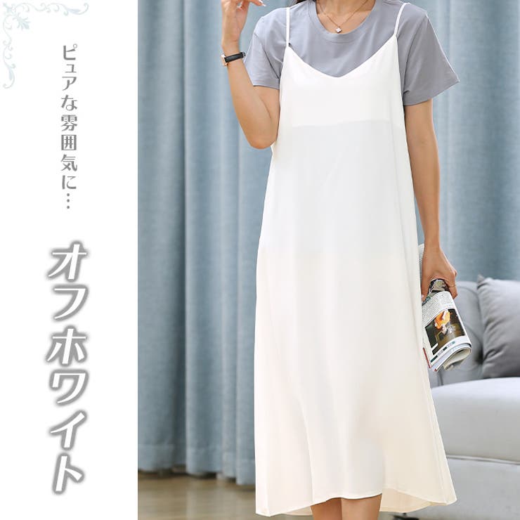 落ち感のあるサラリとした薄手素材 ミモレ丈 キャミソール