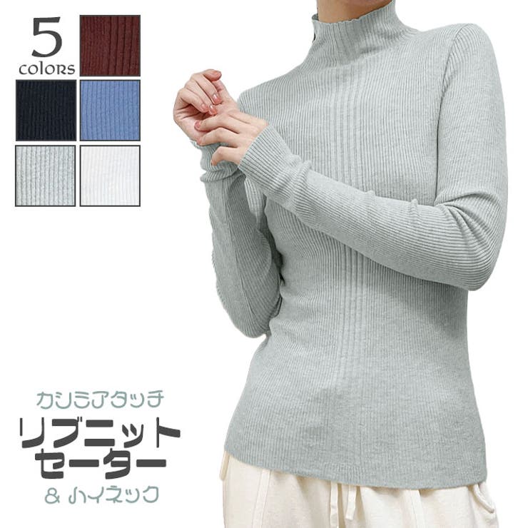 ライトグレー | カシミアタッチ 柔らか リブニット | ica