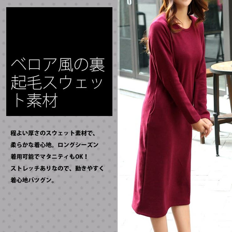 選べる6色 ストレッチ 暖か裏起毛素材 ミモレ丈トレーナーワンピース 品番 Aikw Ica アイカ のレディースファッション通販 Shoplist ショップリスト