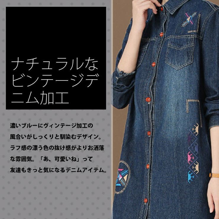 可愛い刺繍入り ヴィンテージデニム加工 ロング丈デニムシャツワンピース 品番 Aikw Ica アイカ のレディースファッション通販 Shoplist ショップリスト