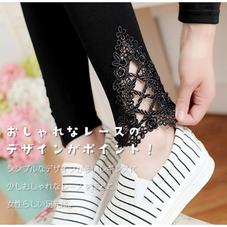裾に可愛いレース付き 9分丈レースレギンス ストレッチレギンス 品番 Aikw Ica アイカ のレディースファッション通販 Shoplist ショップリスト