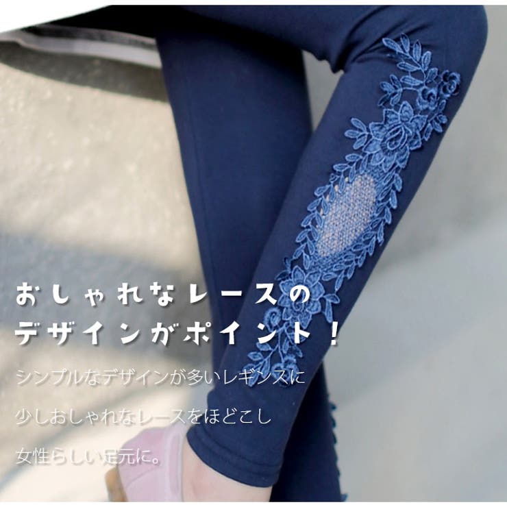 サイドに可愛いレース付き 9分丈レースレギンス ストレッチレギンス 品番 Aikw Ica アイカ のレディースファッション通販 Shoplist ショップリスト