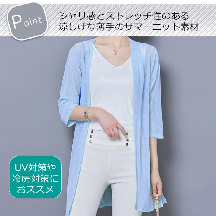シャリ感のある薄手のストレッチサマーニット素材 7分袖丈ロングニット カーディガン 品番 Aikw Ica アイカ のレディースファッション通販 Shoplist ショップリスト