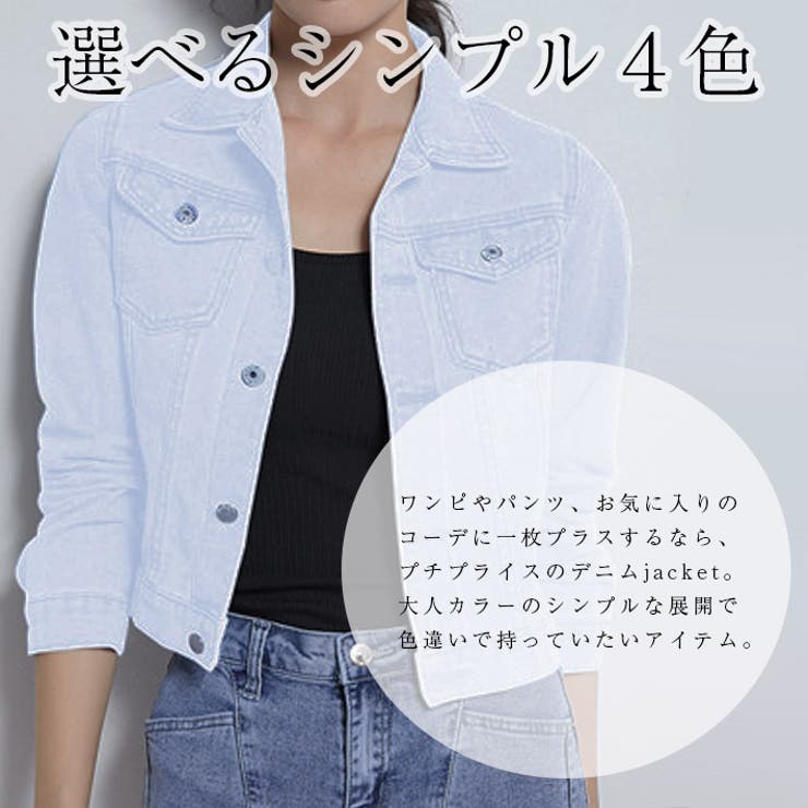 プチプラ ショート丈デニムジャケット Gジャン 品番 Aikw Ica アイカ のレディースファッション通販 Shoplist ショップリスト プチプラ ショート丈デニムジャケット Gジャン 品番 Aikw Ica アイカ のレディースファッション通販 Shoplist ショップリスト