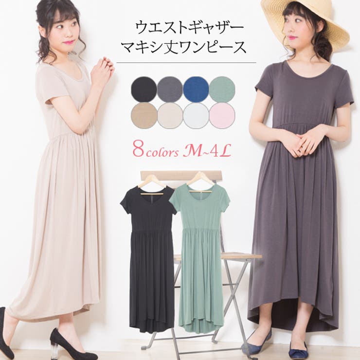 ストレッチ性抜群の薄手のカットソー素材 ウエストギャザーマキシ丈ワンピース 品番 Aikw Ica アイカ のレディースファッション通販 Shoplist ショップリスト ストレッチ性抜群の薄手のカットソー素材 ウエストギャザーマキシ丈ワンピース 品番 Aikw Ica アイカ のレディースファッション通販 Shoplist ショップリスト