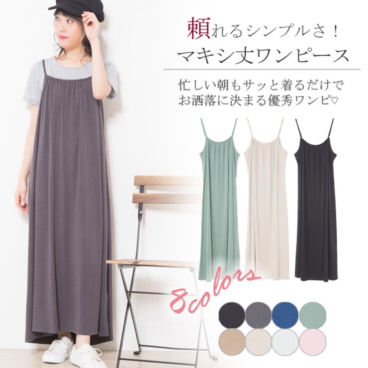 ストレッチ性抜群の薄手のカットソー素材 マキシ丈キャミソールワンピース 品番 Aikw Ica アイカ のレディースファッション通販 Shoplist ショップリスト